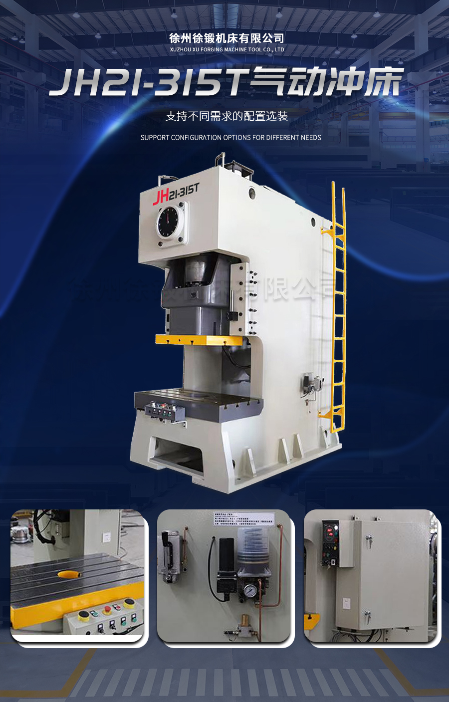 9-JH21-315T氣動(dòng)沖床_02