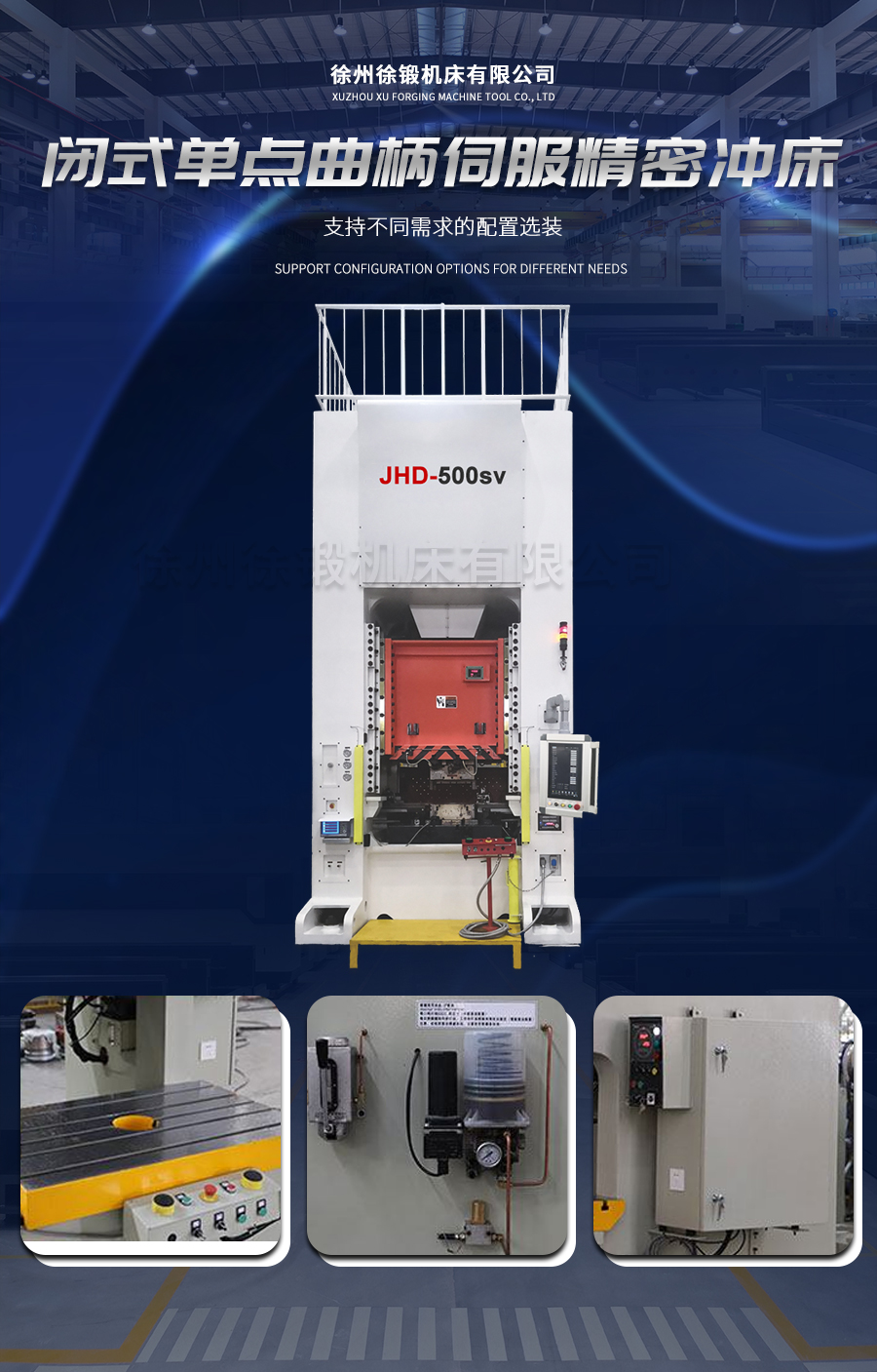 10-STD閉式(shi)單點曲(qǔ)柄伺服(fú)精密沖(chong)床_02