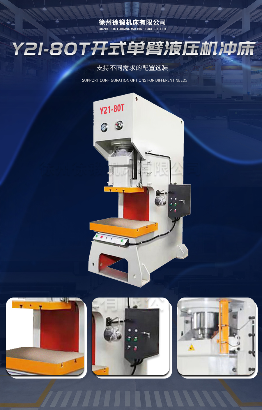 Y21-80T開式單(dān)臂液壓機沖床