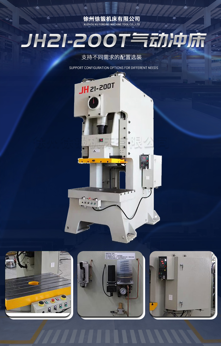 7-JH21-200T氣動(dòng)沖床_02