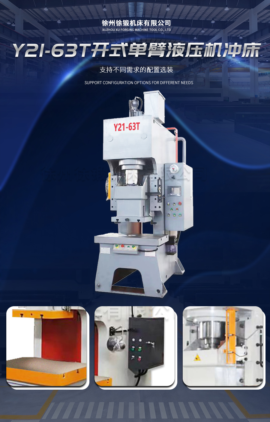 Y21-63T開式單(dān)臂液壓機沖(chòng)床