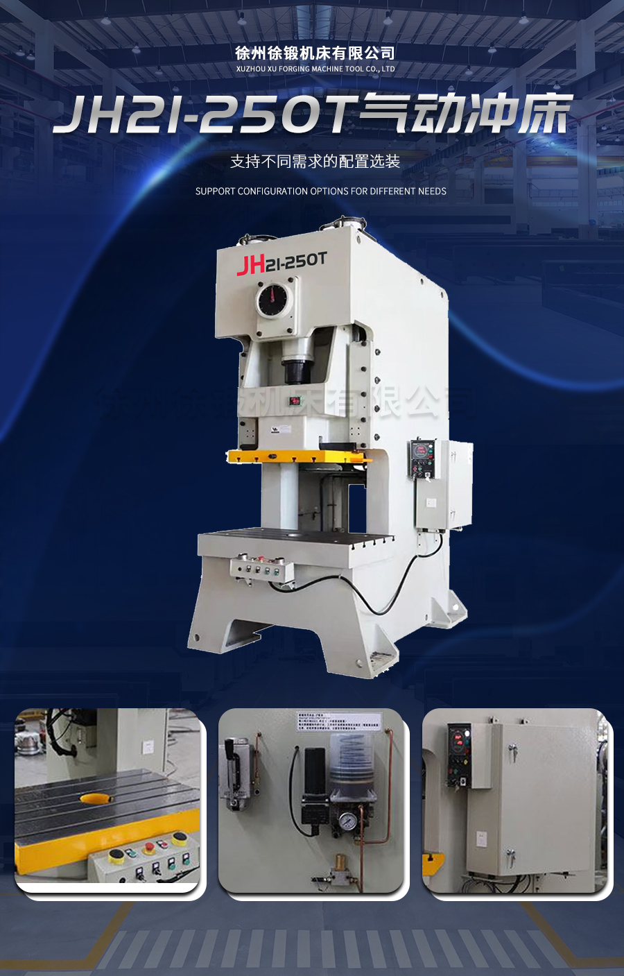 8-JH21-250T氣動(dòng)沖床_02